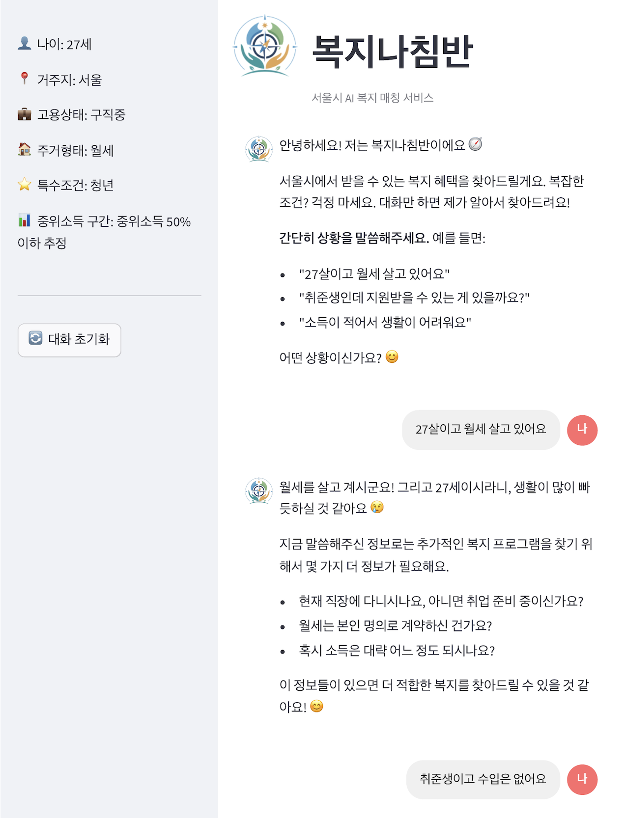 Chatbot conversation start: user describes their situation in natural language while their profile is displayed on the left sidebar