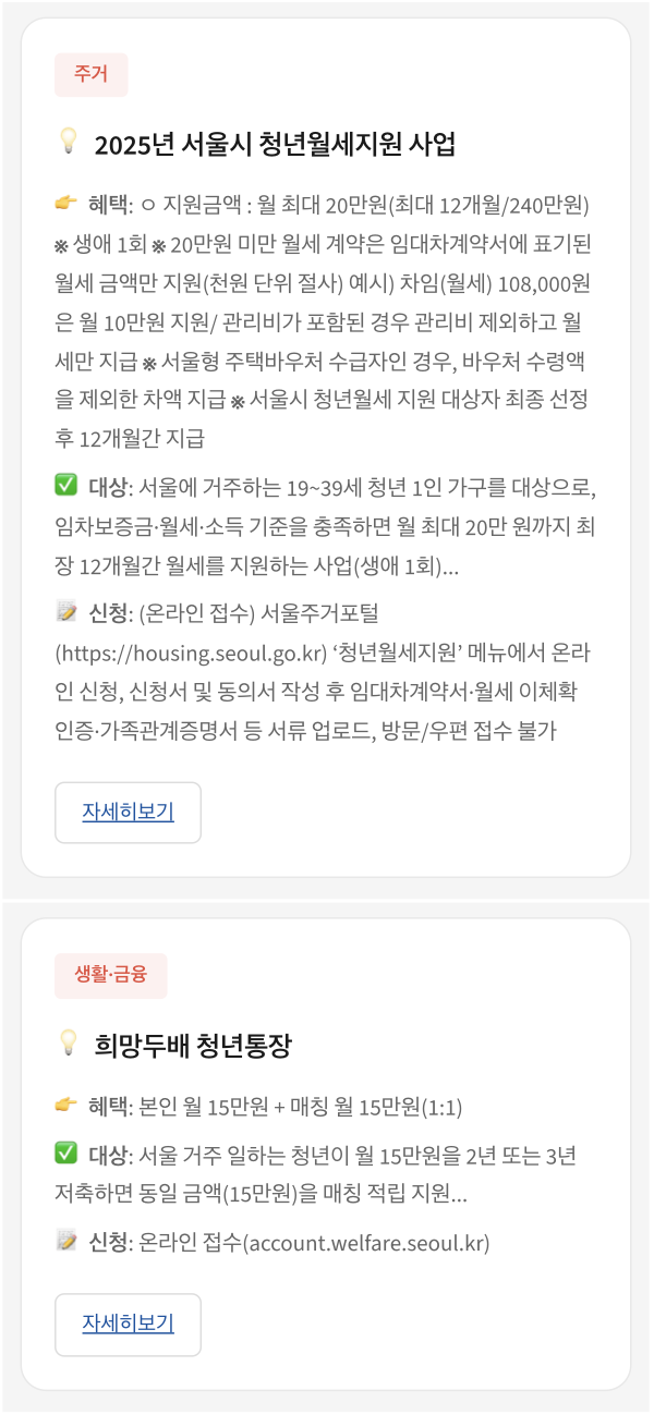 User asks about eligibility and application steps, chatbot provides detailed guidance