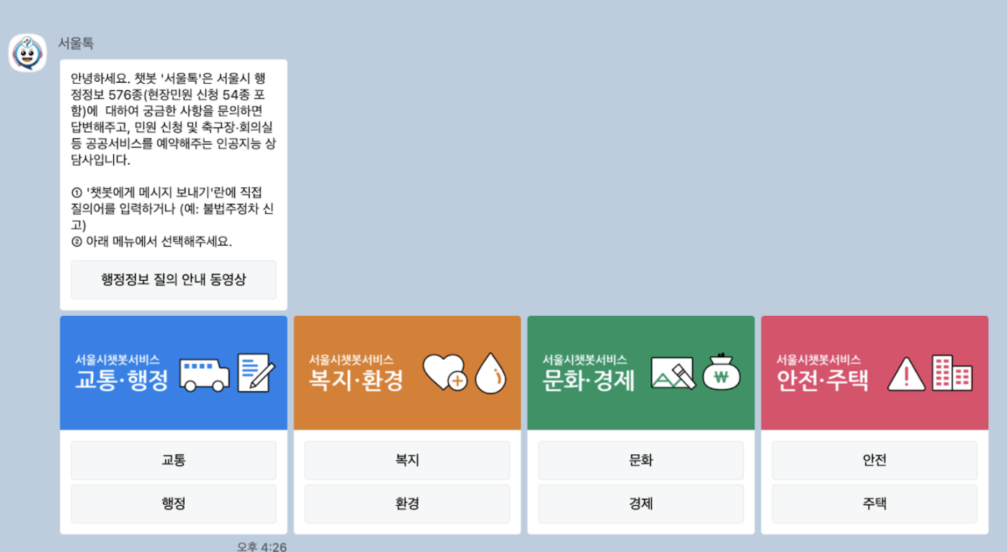 Seoul Talk chatbot showing category links instead of personalized answers
